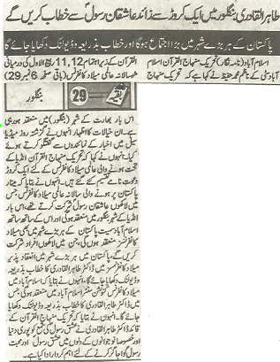 تحریک منہاج القرآن Pakistan Awami Tehreek  Print Media Coverage پرنٹ میڈیا کوریج Pakistan shami page 2